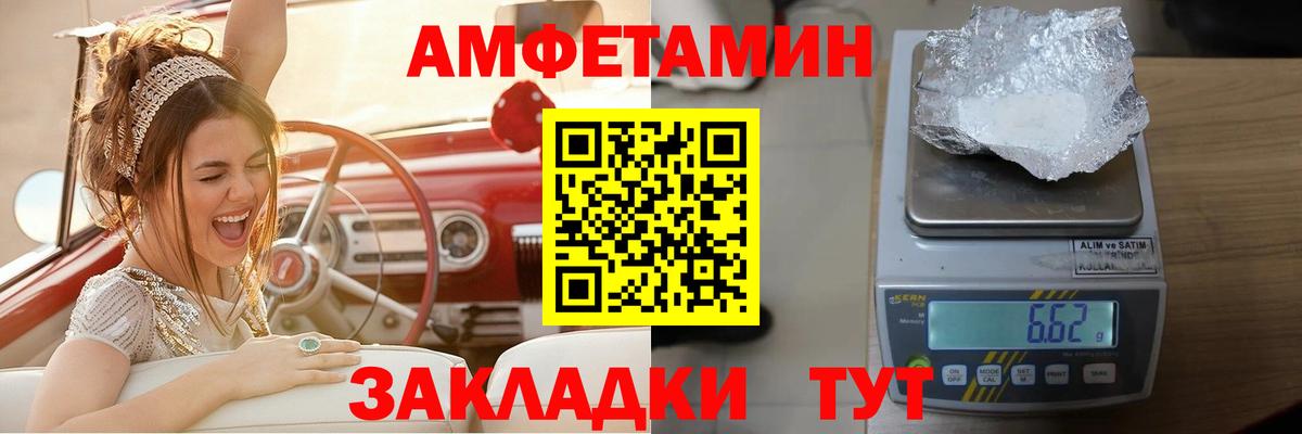 Amphetamine Розовый Калач-на-Дону