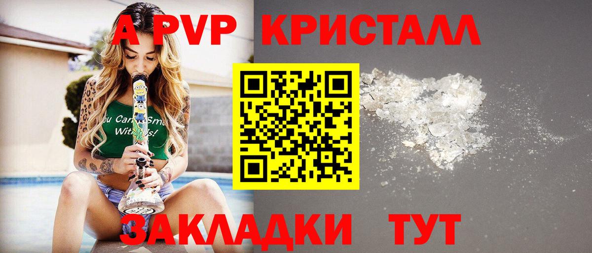 А ПВП кристаллы Калач-на-Дону