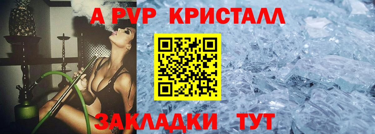 A-PVP СК  Вход с VPN  APVP  Калач-на-Дону  Alfa_PVP Соль 