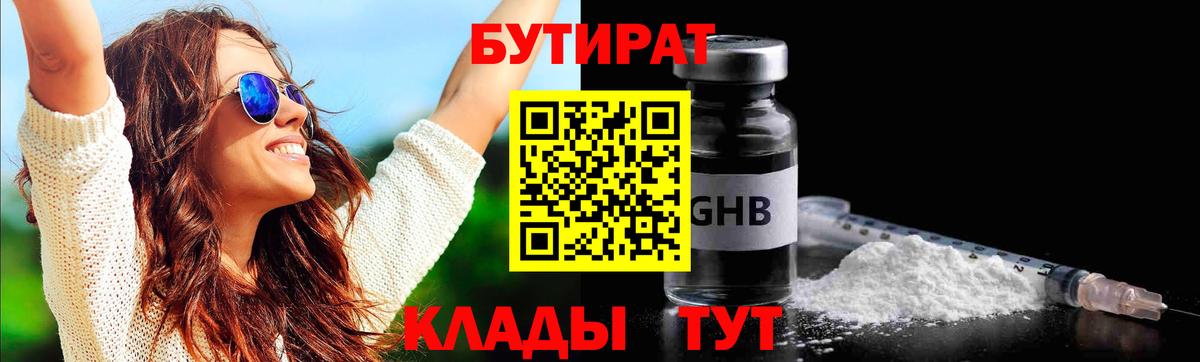 Бутират буратино Калач-на-Дону