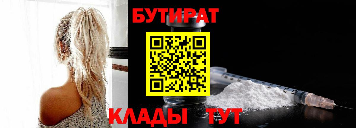 Калач-на-Дону  Бутират 99%  Вход с VPN 