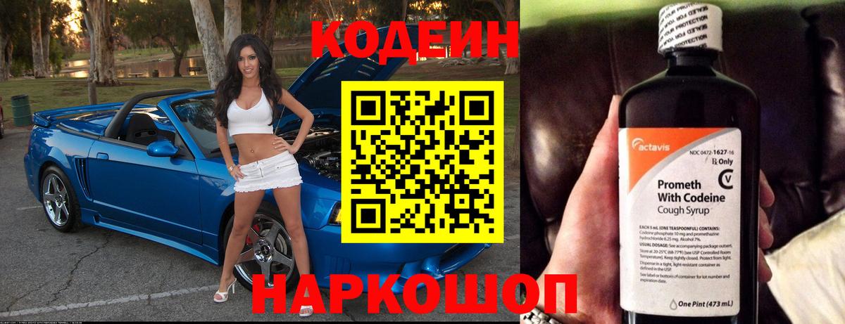 Кодеиновый сироп Lean напиток Lean (лин) Калач-на-Дону