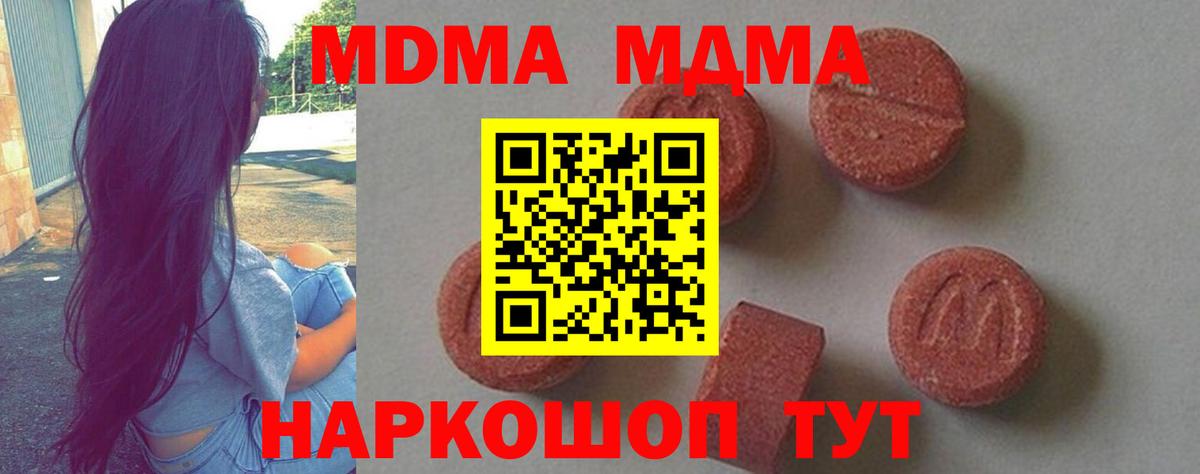 MDMA кристаллы Калач-на-Дону