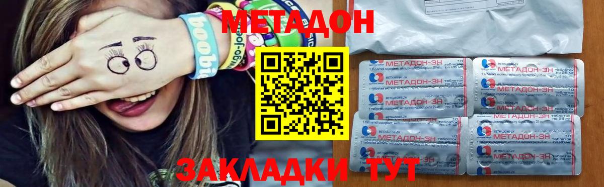 МЕТАДОН кристалл Калач-на-Дону